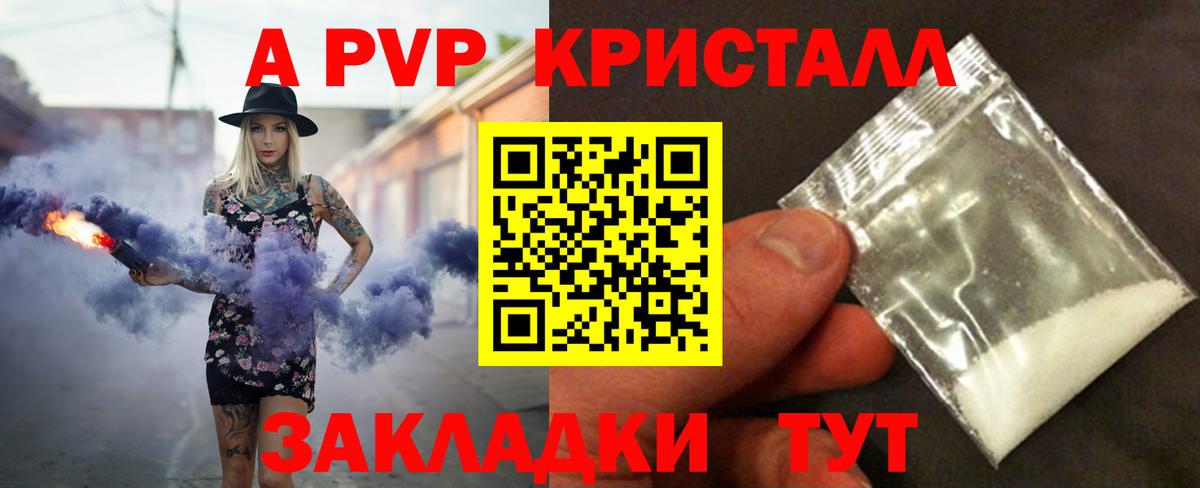 А ПВП крисы CK Губаха