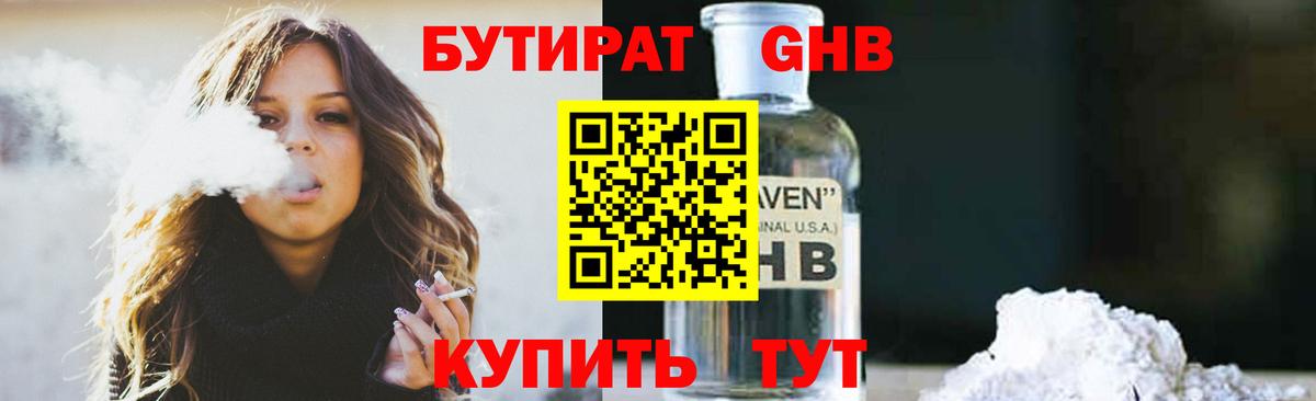 Бутират BDO 33%  Вход с VPN  Губаха 