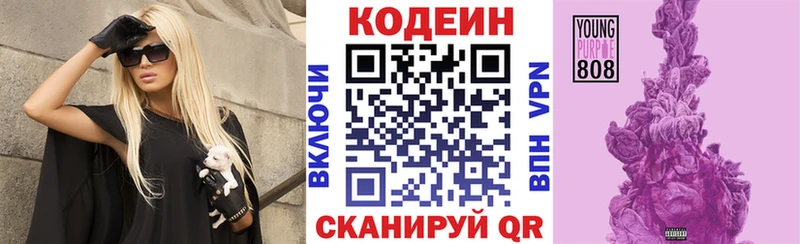 Кодеин Purple Drank сайты даркнета клад kraken ТОР Губаха наркотики