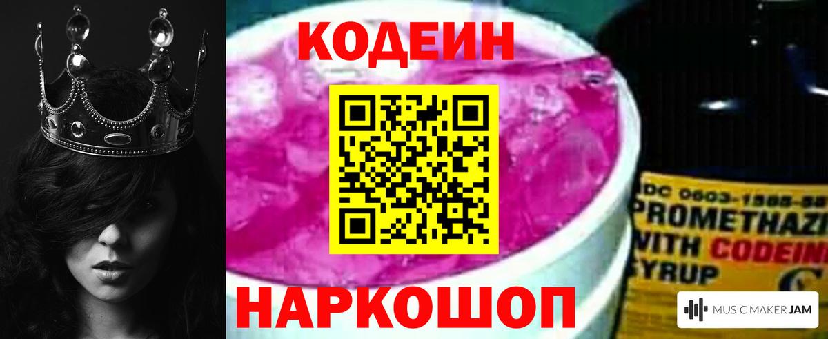 Codein Purple Drank  Вход с VPN  Губаха 