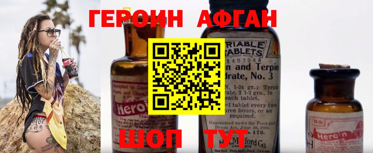 Губаха  ГЕРОИН афганец  Вход с VPN 