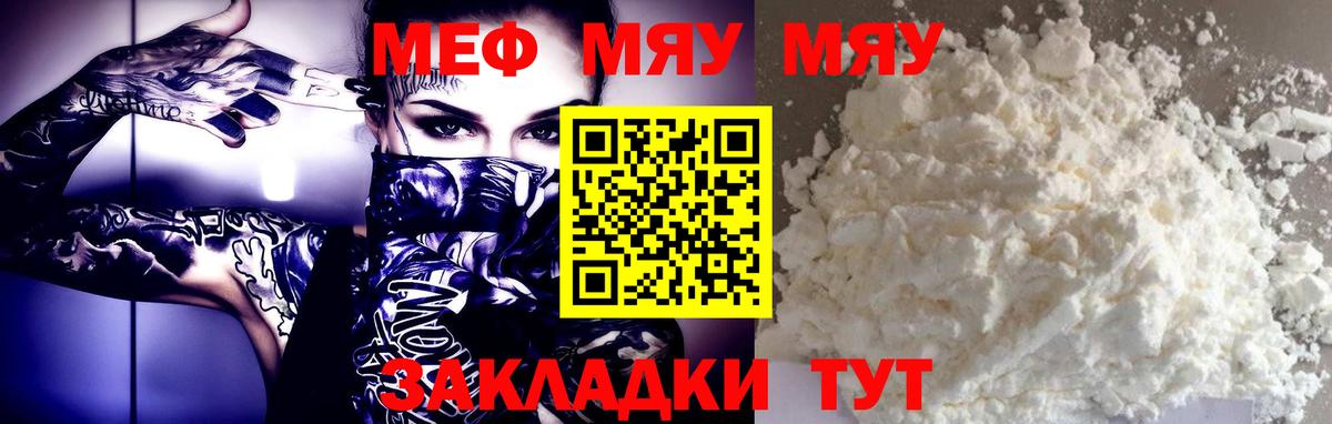 Мефедрон  МЕФ мяу мяу  МЯУ-МЯУ  Вход с VPN  Губаха  Мефедрон VHQ 